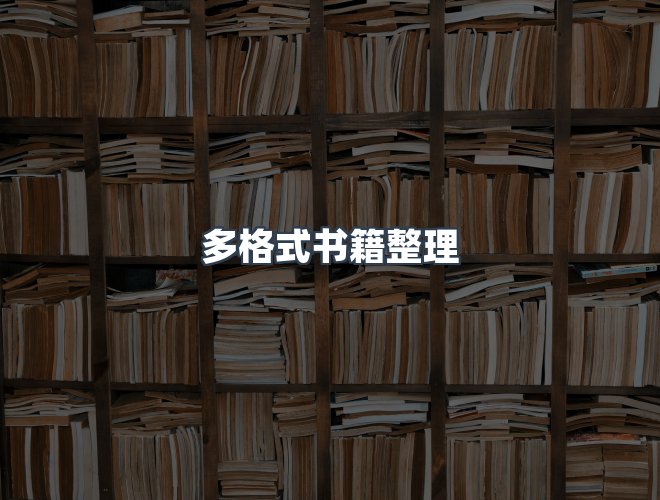 服务优势